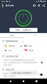 老王加速免费版v2.2.23哔咔android下载效果预览图